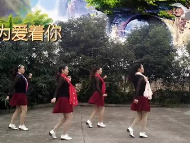 映容雪广场舞《小葡萄》编舞心随视频制作炫舞舞动人生习舞雪妹
