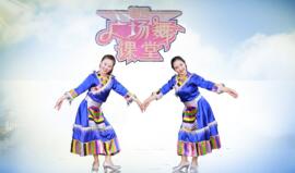 广场舞课堂《羞答答的玫瑰唱情歌》藏族舞 背面演示及分解教学 编舞小达