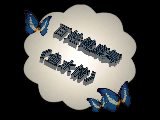 紫蝶踏歌广场舞（百姓健康舞系列）151-《鱼水情》